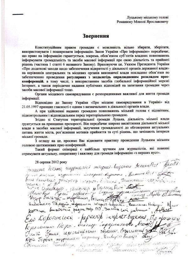 Луцькі журналісти хочуть бачити і чути мера частіше